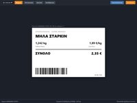Λογισμικό ετικετών με ζύγιση, εικόνα 3
