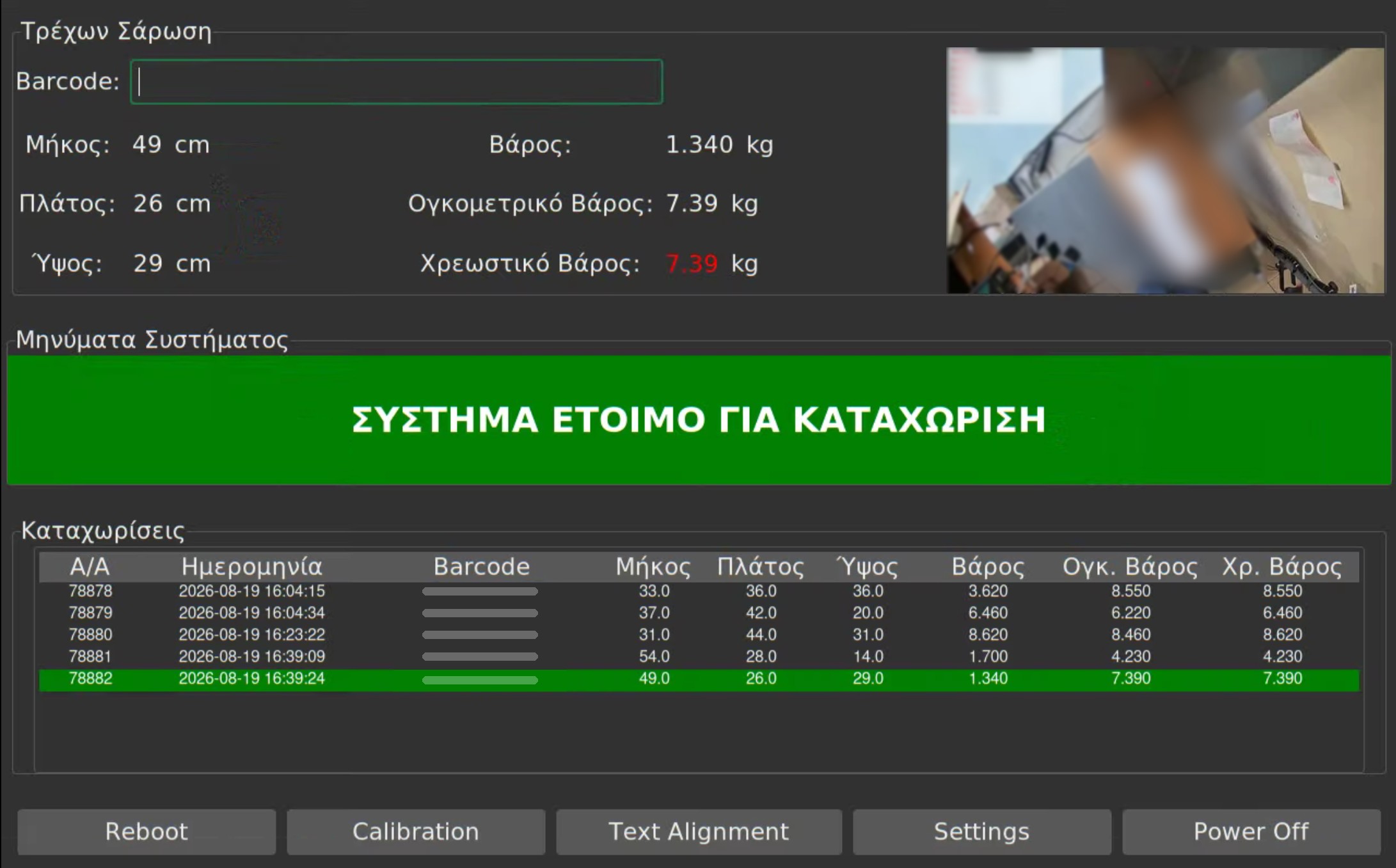 Οθόνη χειριστή